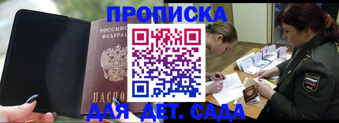 прописка ребенка в Анапе
