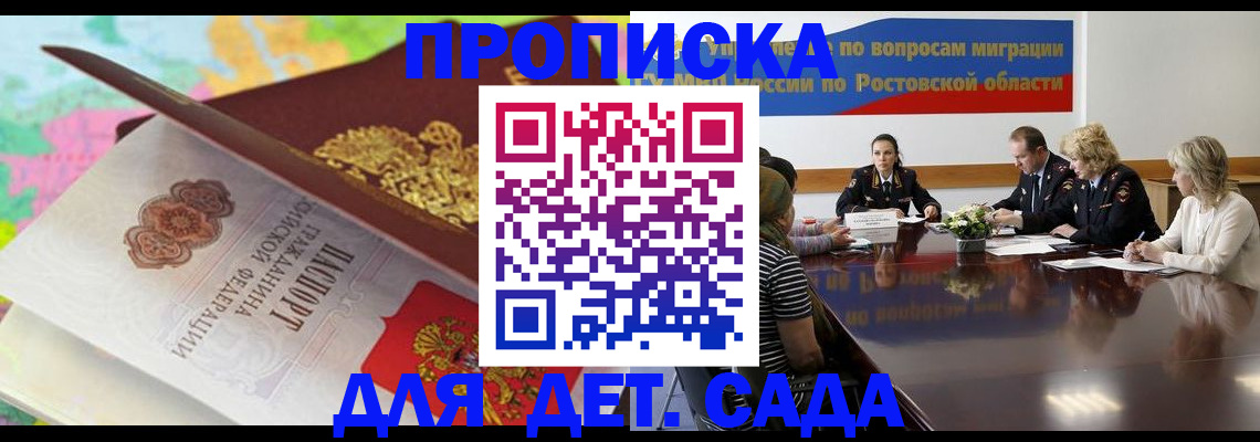 временная регистрация для всех в Анапе