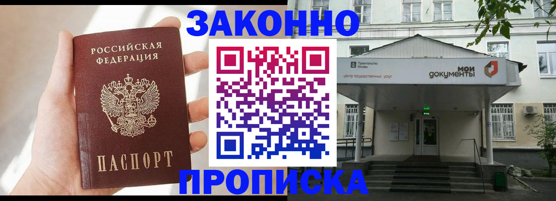 прописка регистрация в Анапе