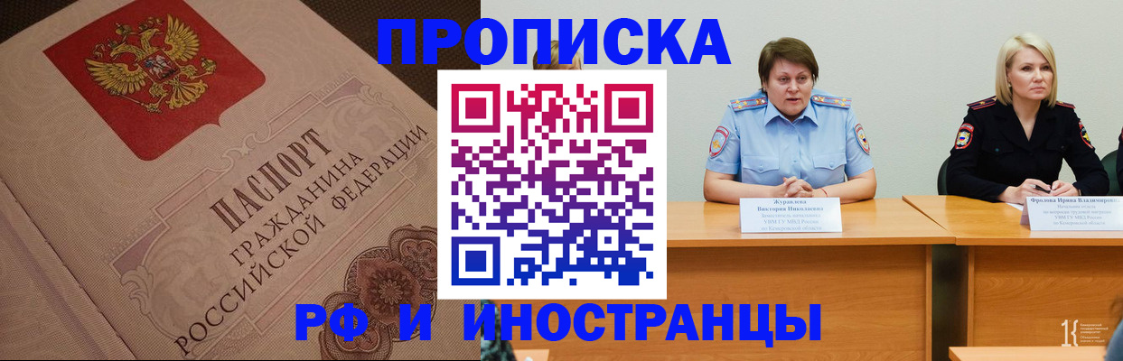 прописка законно в Анапе