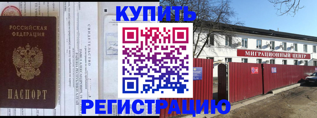 временная регистрация в квартире в Анапе