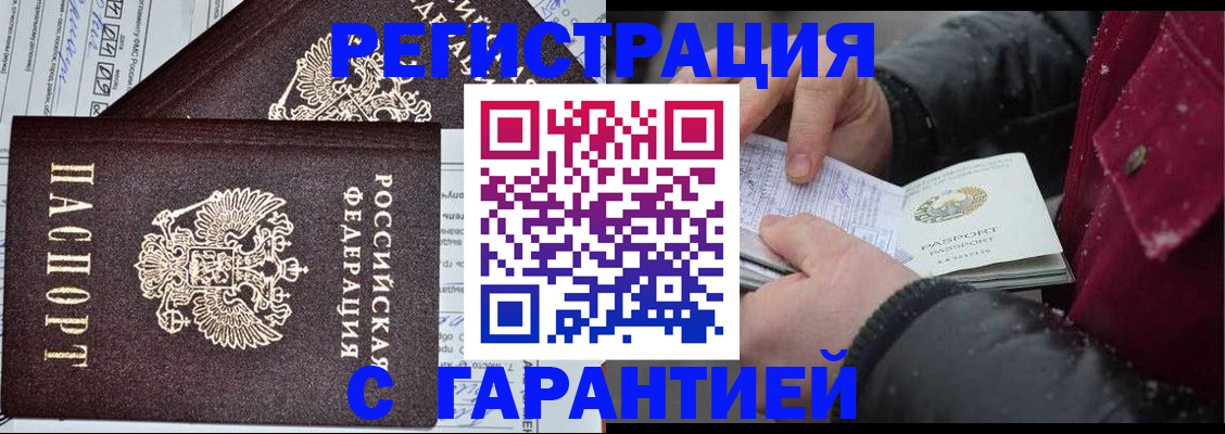 временная регистрация 2025 в Анапе