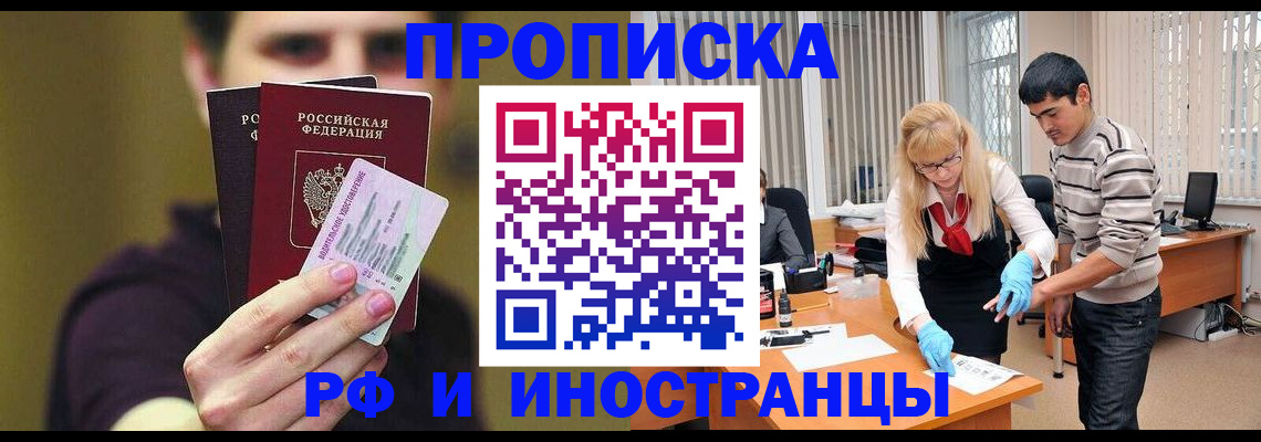 прописка гарантия в Анапе