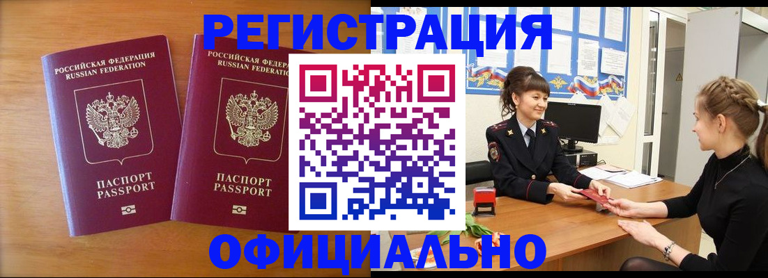 прописка в квартире в Анапе