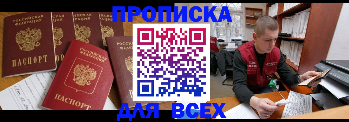 временная регистрация для всех в Анапе